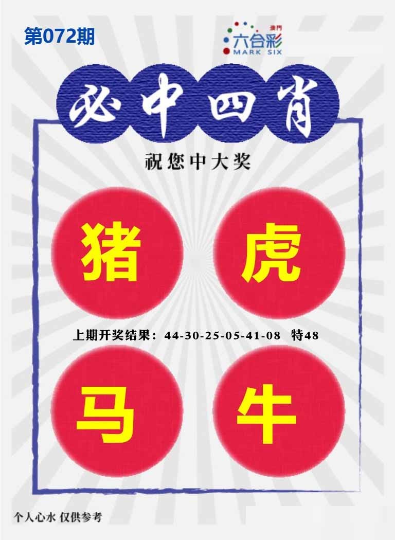 072期必中四肖S[图]