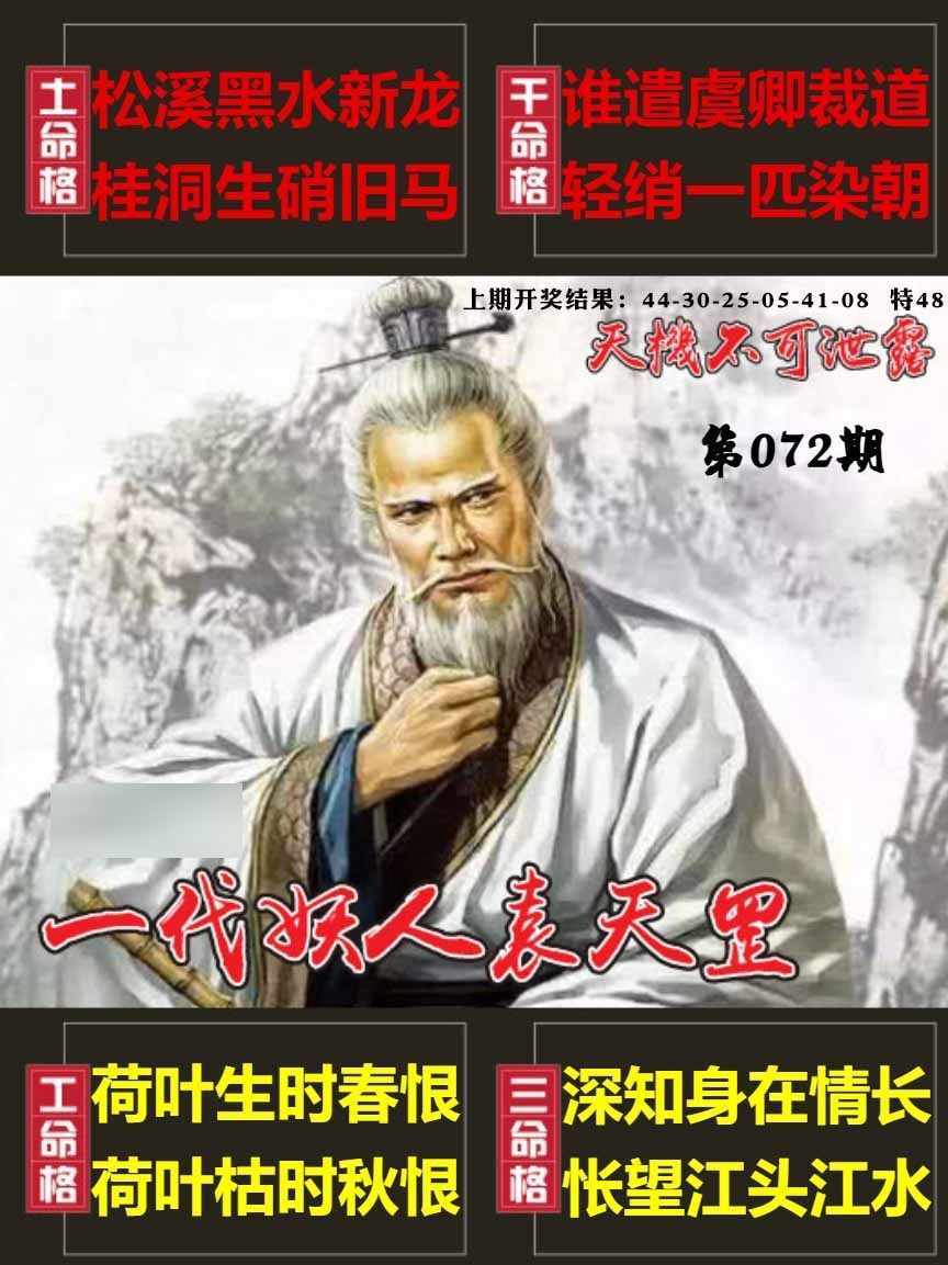 072期天机不可泄露[图]