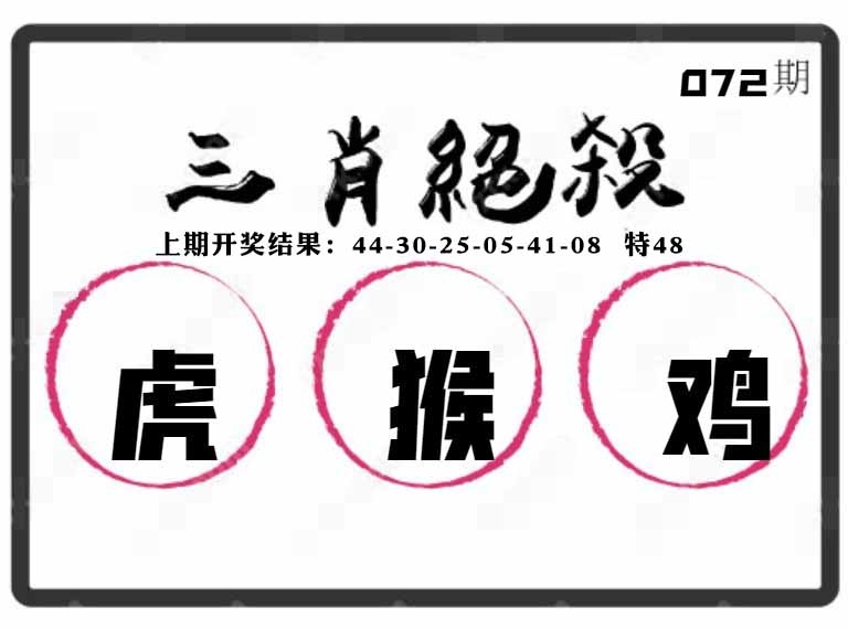 072期三肖绝杀[图]