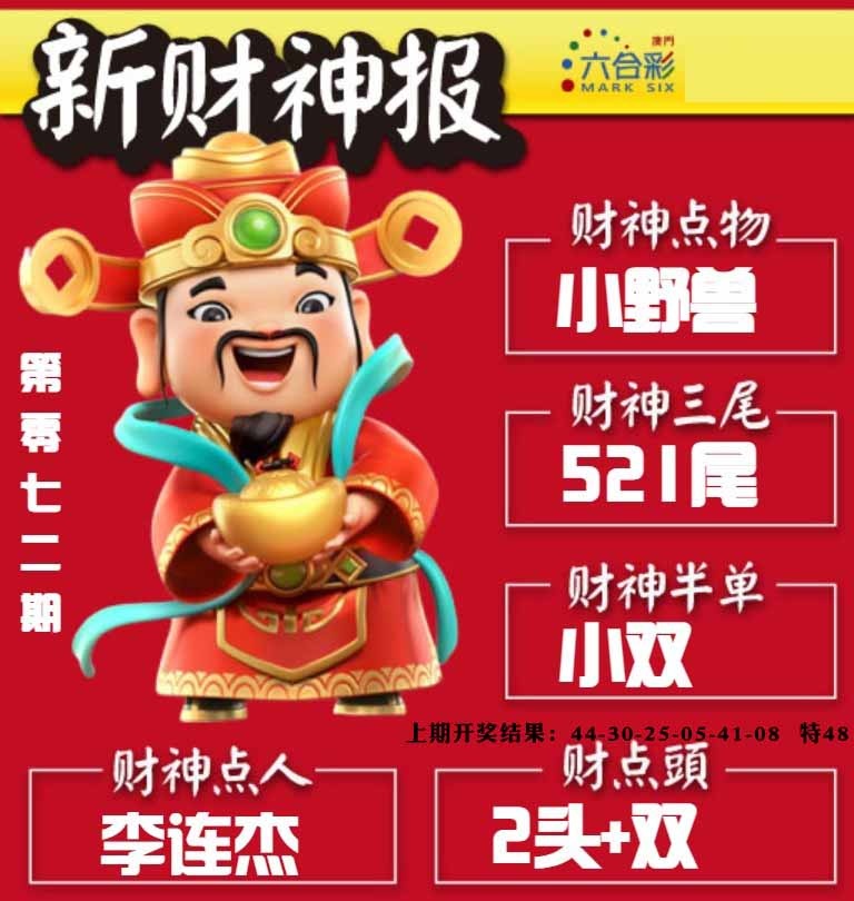 072期新财神报[图]