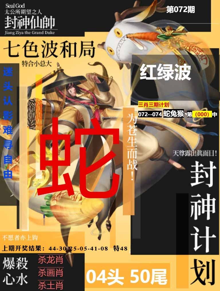 072期封神计划[图]