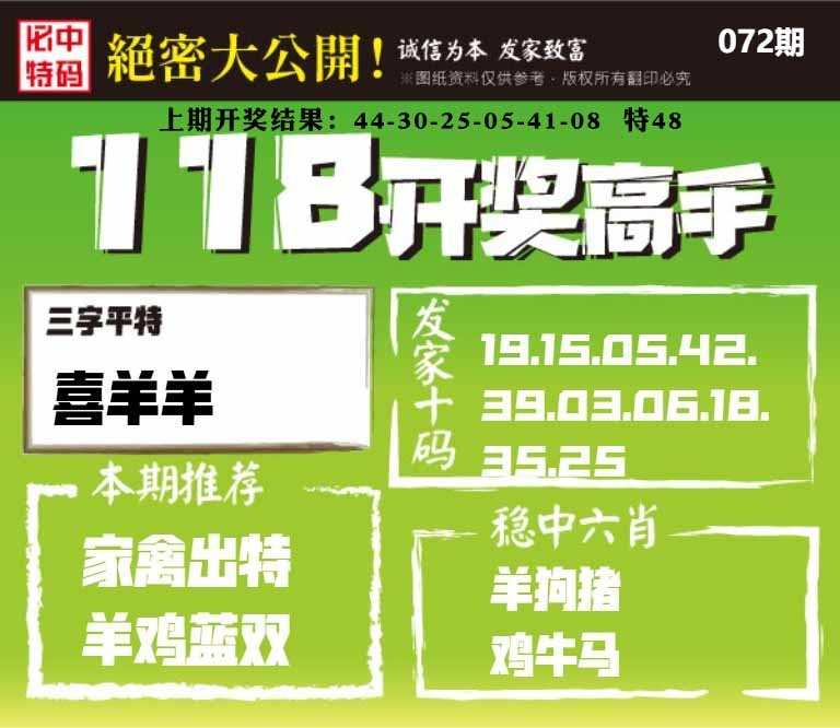 072期118开奖高手[图]