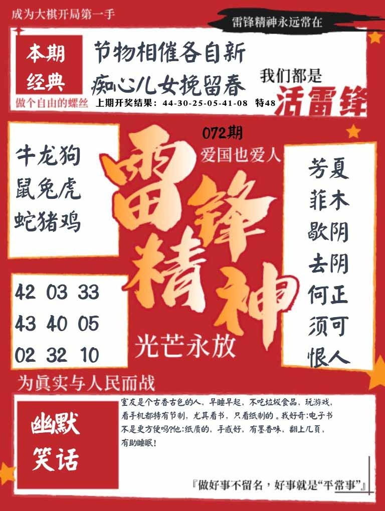 072期雷锋精神[图]