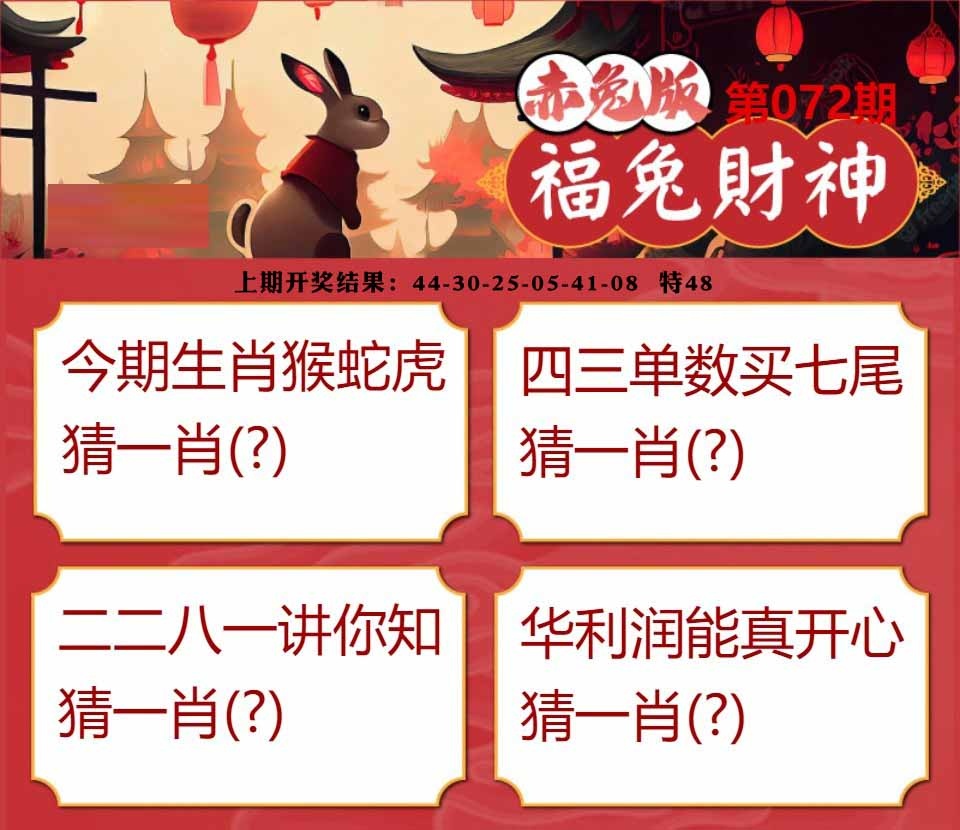 072期福兔财神[图]