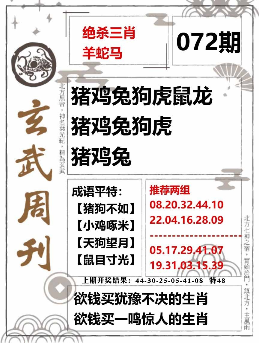 072期玄武周刊[图]