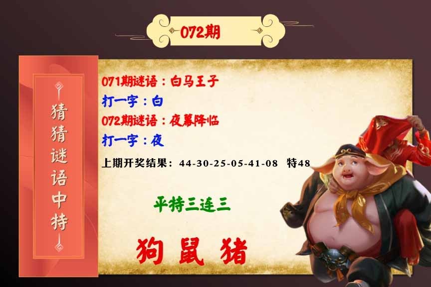072期猜猜谜语特[图]